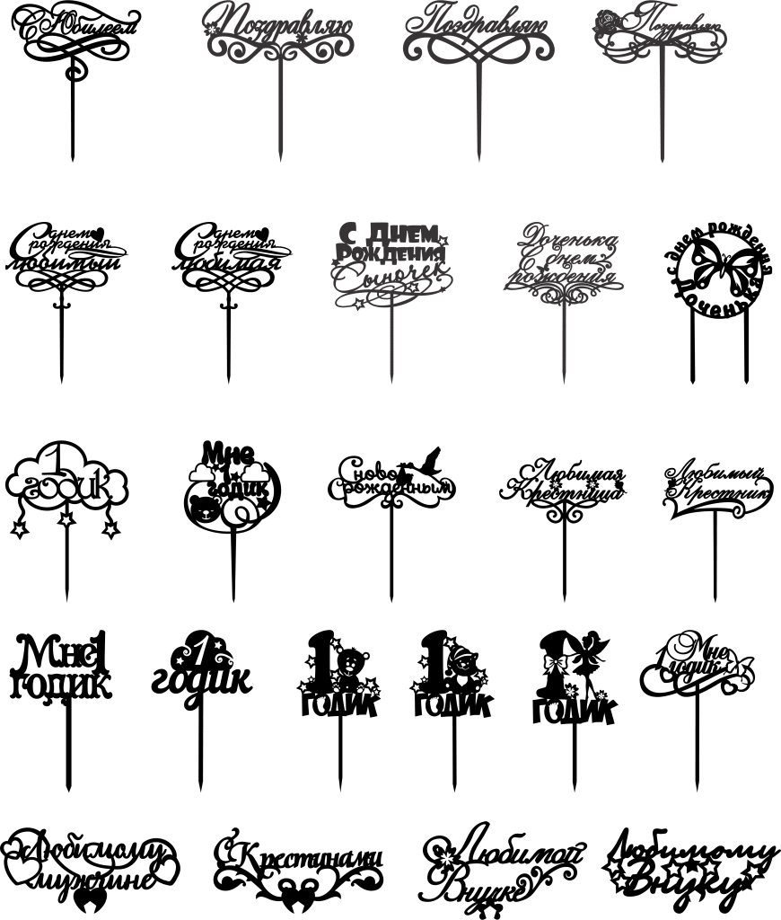 Decoraciones para pastelería (Toppers)7 — vector para corte CNC
